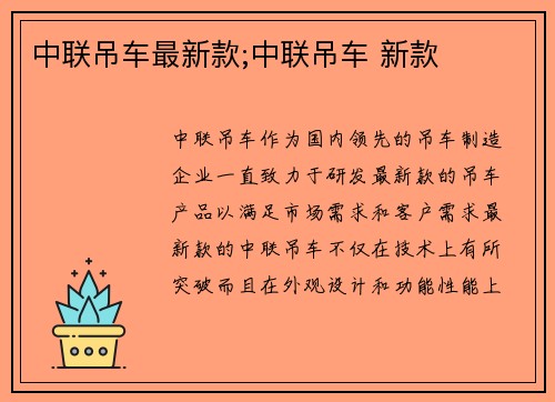 中联吊车最新款;中联吊车 新款