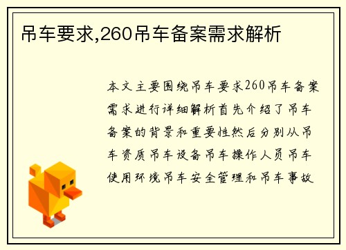 吊车要求,260吊车备案需求解析