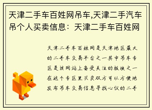 天津二手车百姓网吊车,天津二手汽车吊个人买卖信息：天津二手车百姓网吊车专区