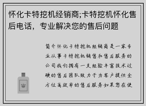 怀化卡特挖机经销商;卡特挖机怀化售后电话，专业解决您的售后问题