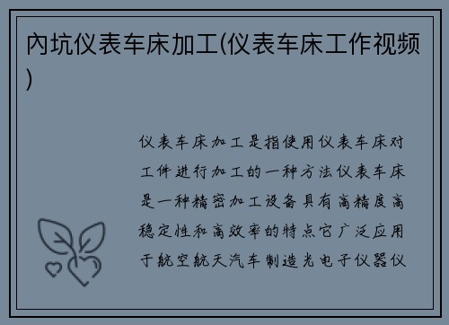 內坑仪表车床加工(仪表车床工作视频)