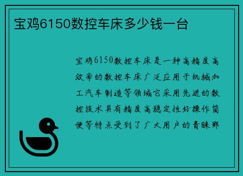 宝鸡6150数控车床多少钱一台