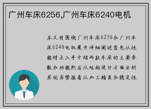 广州车床6256,广州车床6240电机