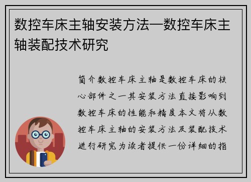 数控车床主轴安装方法—数控车床主轴装配技术研究