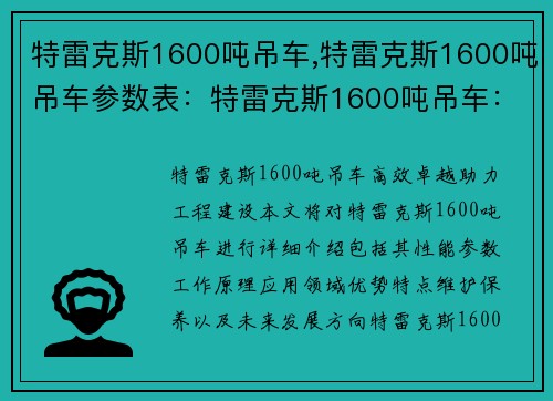 特雷克斯1600吨吊车,特雷克斯1600吨吊车参数表：特雷克斯1600吨吊车：高效卓越，助力工程建设